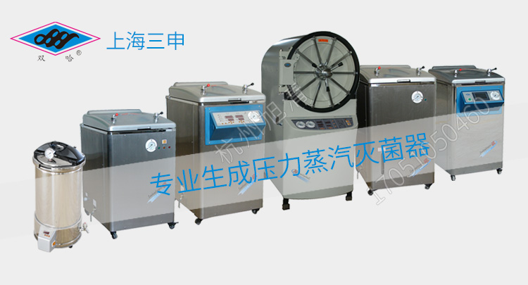 上海三申YM50FG/YM75FG帶干燥功能醫用高壓滅菌鍋立式壓力蒸汽滅菌器